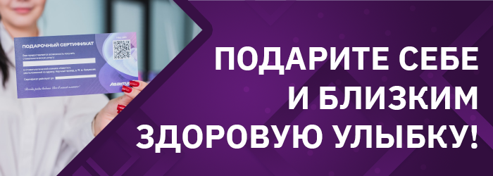 Подарите себе и близким здоровую улыбку!