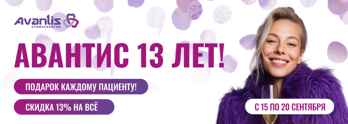 Авантис празднует День Рождения! Дарим скидку и подарки